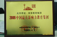 自拍视频操屄屄太爽2009年中国最具影响力教育集团